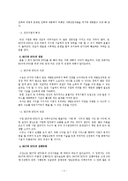 공조직의 아웃소싱 수익형 민자사업 BOT와 BTO-3