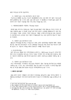 공조직의 아웃소싱 수익형 민자사업 BOT와 BTO-5