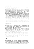 공조직의 아웃소싱 수익형 민자사업 BOT와 BTO-6