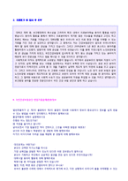 (2020년 국민건강보험 자소서 + 면접족보) 국민건강보험공단 6급 자기소개서 [국민건강보험자기소개서 자소서 국민건강보험자기소개서]-2