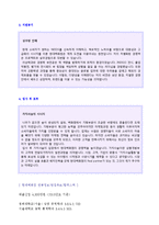(2020년 현대백화점 자소서 + 면접후기/합격스펙) 현대백화점(경영기획/마케팅) 자기소개서 [현대백화점 채용 자소서/현대백화점 취업 지원동기]-2