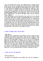 (중외제약 자소서 + 면접후기/합격스펙) 2020년 JW중외제약 영업직 자기소개서 합격샘플 [중외제약 채용 자소서 자기소개서/첨삭항목 지원동기]-2