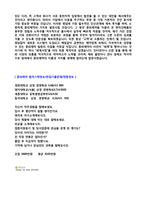 (중외제약 자소서 + 면접후기/합격스펙) 2020년 JW중외제약 영업직 자기소개서 합격샘플 [중외제약 채용 자소서 자기소개서/첨삭항목 지원동기]-3