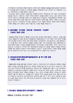 [기아자동차 자기소개서 + 면접후기/합격스펙] ★기아자동차(경영지원/전략기획) 자기소개서 [기아자동차 자기소개서 기아자동차자기소개서]-2
