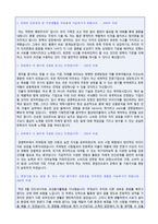 ★ 2020년 한독약품(마케팅/CRA) 자기소개서 합격예문 + 면접후기 [한독약품 채용 자기소개서/한독약품자기소개서/한독약품 자소서/첨삭항목]-2