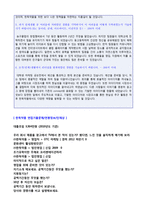 ★ 2020년 한독약품(마케팅/CRA) 자기소개서 합격예문 + 면접후기 [한독약품 채용 자기소개서/한독약품자기소개서/한독약품 자소서/첨삭항목]-3