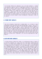 ★ 2020년 포스코건설 (공채/경영지원) 자기소개서 합격예문 [포스코건설 채용 자소서/포스코건설 자기소개서/포스코건설 자소서 지원동기]-2