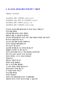★ 2020년 포스코건설 (공채/경영지원) 자기소개서 합격예문 [포스코건설 채용 자소서/포스코건설 자기소개서/포스코건설 자소서 지원동기]-3