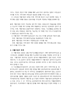 지역자활센터(지역사회자활, 자활사업, 자활프로그램, 지역사회복지) 요약정리-3