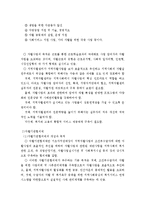 지역자활센터(지역사회자활, 자활사업, 자활프로그램, 지역사회복지) 요약정리-6