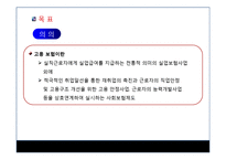고용보험제도(발표용 PPT 파워포인트 프레젠테이션, 사회보험)-3