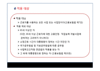 고용보험제도(발표용 PPT 파워포인트 프레젠테이션, 사회보험)-5