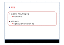 고용보험제도(발표용 PPT 파워포인트 프레젠테이션, 사회보험)-9
