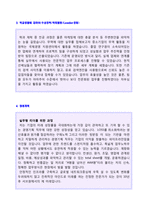 (LG서브원 자소서 + 면접후기) 2020년 LG서브원 대졸신입 자기소개서 합격예문 [LG서브원 합격 자소서/채용 지원동기]-3