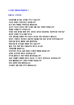 (LG서브원 자소서 + 면접후기) 2020년 LG서브원 대졸신입 자기소개서 합격예문 [LG서브원 합격 자소서/채용 지원동기]-4