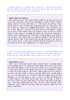 (SK해운 자기소개서 + 면접후기/합격스펙) SK해운 공채 자기소개서 합격예문 [SK해운 자소서 지원동기/첨삭항목]-2