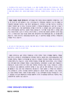 (SK해운 자기소개서 + 면접후기/합격스펙) SK해운 공채 자기소개서 합격예문 [SK해운 자소서 지원동기/첨삭항목]-3