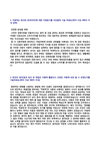 [두산건설 자기소개서 + 면접후기] 2020년 두산건설 공채 자기소개서 합격예문 [두산건설 채용 합격자소서/첨삭항목 지원동기/두산건설자기소개서]-2