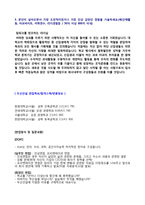[두산건설 자기소개서 + 면접후기] 2020년 두산건설 공채 자기소개서 합격예문 [두산건설 채용 합격자소서/첨삭항목 지원동기/두산건설자기소개서]-3