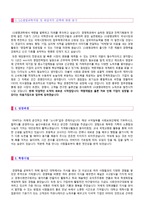 (LG생명과학 자기소개서 + 면접후기/합격스펙) ◆LG생명과학(경영지원/공채) 자기소개서 샘플 [LG생명과학 자기소개서/LG생명과학자기소개서]-2