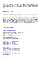 (LG생명과학 자기소개서 + 면접후기/합격스펙) ◆LG생명과학(경영지원/공채) 자기소개서 샘플 [LG생명과학 자기소개서/LG생명과학자기소개서]-3