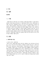 두 사회복지법의 개념을 각각 설명하고 또한 우리나라의 형식적 의미의 사회복지법의 종류를 나열하시오-2