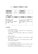 [사회복지현장실습 사례관리진행일지] 사례관리 진행일지 2회분-2