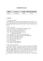 [사회복지현장실습일지] 지역아동센터 사회복지실습일지 종합(기관분석보고서,실습생프로파일,실습일지15일차,프로그램평가서,실습생종결평가서)-3