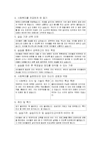 [사회복지현장실습일지] 지역아동센터 사회복지실습일지 종합(기관분석보고서,실습생프로파일,실습일지15일차,프로그램평가서,실습생종결평가서)-8