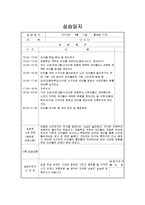 [사회복지현장실습일지] 지역아동센터 사회복지실습일지 종합(기관분석보고서,실습생프로파일,실습일지15일차,프로그램평가서,실습생종결평가서)-9