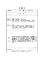 [사회복지현장실습일지] 지역아동센터 사회복지실습일지 종합(기관분석보고서,실습생프로파일,실습일지15일차,프로그램평가서,실습생종결평가서)-13