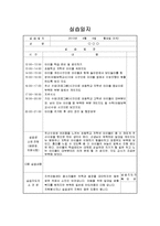 [사회복지현장실습일지] 지역아동센터 사회복지실습일지 종합(기관분석보고서,실습생프로파일,실습일지15일차,프로그램평가서,실습생종결평가서)-14