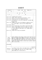 [사회복지현장실습일지] 지역아동센터 사회복지실습일지 종합(기관분석보고서,실습생프로파일,실습일지15일차,프로그램평가서,실습생종결평가서)-15