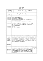 [사회복지현장실습일지] 지역아동센터 사회복지실습일지 종합(기관분석보고서,실습생프로파일,실습일지15일차,프로그램평가서,실습생종결평가서)-17