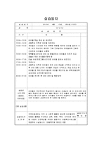 [사회복지현장실습일지] 지역아동센터 사회복지실습일지 종합(기관분석보고서,실습생프로파일,실습일지15일차,프로그램평가서,실습생종결평가서)-18