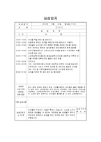 [사회복지현장실습일지] 지역아동센터 사회복지실습일지 종합(기관분석보고서,실습생프로파일,실습일지15일차,프로그램평가서,실습생종결평가서)-19