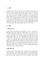 좋은 식품의 개념에 대해 설명하고 좋은 식품을 선정하는 방법에 대해 서술해보시오-2