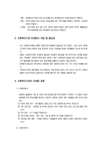 지역사회조직과 마케팅 홍보 - 사회복지기관 마케팅의 개념 및 필요성, 사회복지기관의 마케팅 과정, 모금 홍보와 광고, 지역사회의 자원봉사와 실천-3