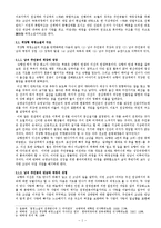 애정소설 연구 -숙향전, 숙영낭자전, 채봉감별곡을 중심으로-2