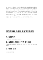 빛의 반사와 굴절, 얇은 렌즈의 초점거리-4