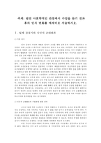 대한민국 건국과 발전-1