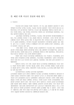 대한민국 건국과 발전-5