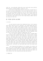 대한민국 건국과 발전-8