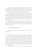 대한민국 건국과 발전-11