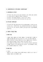 지역사회와 문화 - 지역사회와 문화의 개념과 특성, 지역사회와 문화의 유형(형태)와 기능, 사회체계로서의 지역사회와 문화, 사회복지실천과의 관계)-4