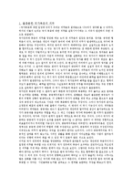 우리는 국가에 복종해야 할 의무가 있는가 - 시민 불복종 운동의 입장에서의 비판적 분석-2