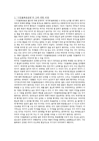 우리는 국가에 복종해야 할 의무가 있는가 - 시민 불복종 운동의 입장에서의 비판적 분석-3