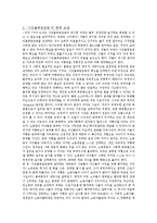 우리는 국가에 복종해야 할 의무가 있는가 - 시민 불복종 운동의 입장에서의 비판적 분석-4