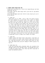 스웨덴의 자연과 문화(자연환경, 건축, 예술을 중심으로)-2