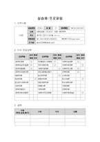 [지역아동센터 실습생프로파일] 사회복지현장실습 지역아동센터 실습생프로파일-2